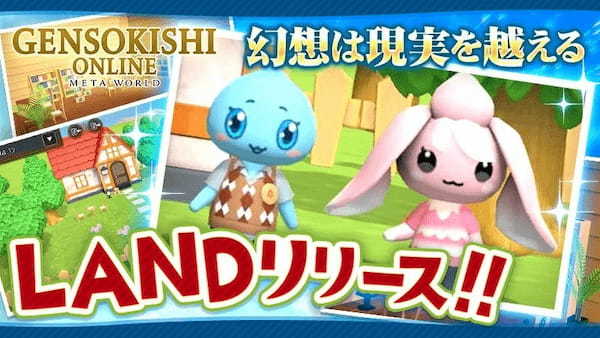 【元素騎士オンライン】LAND Ver1.0 → 2.0 へアップデート！！