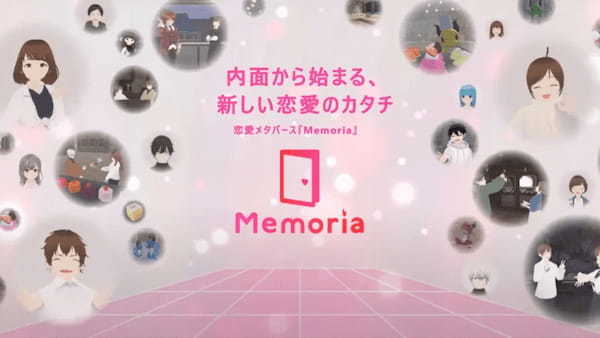 みんな一度は試してほしい！恋愛メタバース「Memoria（メモリア）」のワールドお披露目イベント体験＆インタビュー