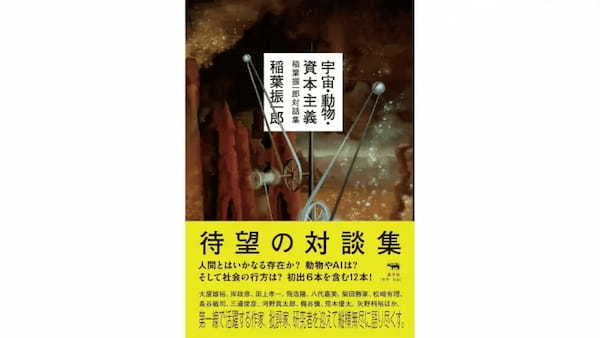 【稲葉振一郎✕バーチャル美少女ねむ】公開対談決定！不世出の社会哲学者はメタバースが人間・社会に及ぼす影響をどう見るのか？