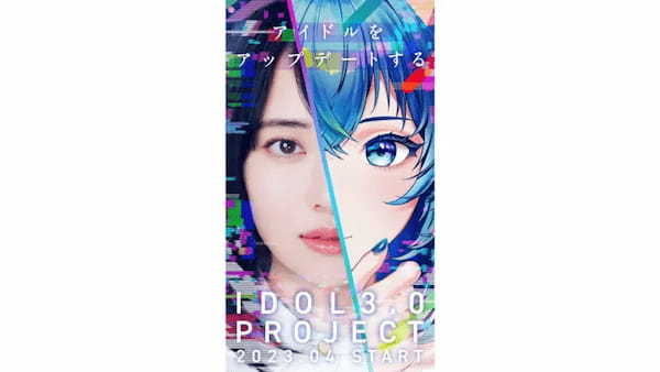 アイドルグループ創造プロジェクト「IDOL3.0 PROJECT」がメンバー募集を開始！ファイナルステージへは100名が進出！サポート内容も決定