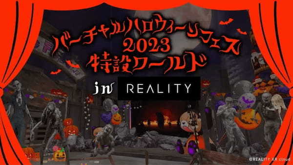 「バーチャルハロウィーン2023」の詳細が発表！30組超のアーティストやYouTuber等が登場