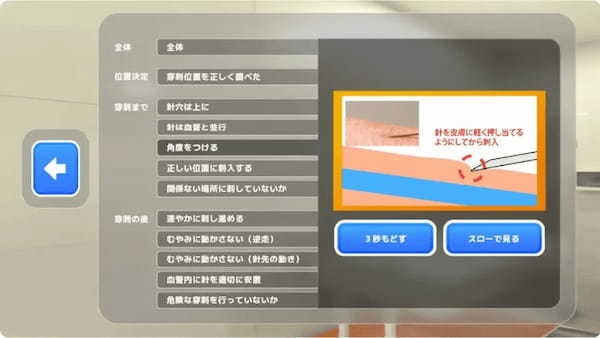 採血苦手克服へ!セカンド・サイド、医療従事者向け「採血VR」正式版をリリース。患者のリアル反応も再現