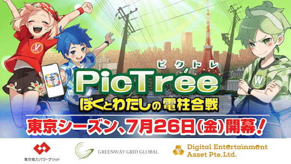 参加型社会貢献コンテンツ「PicTrée（ピクトレ）」の東京都（千代田区、中央区、港区）における実証試験の実施について