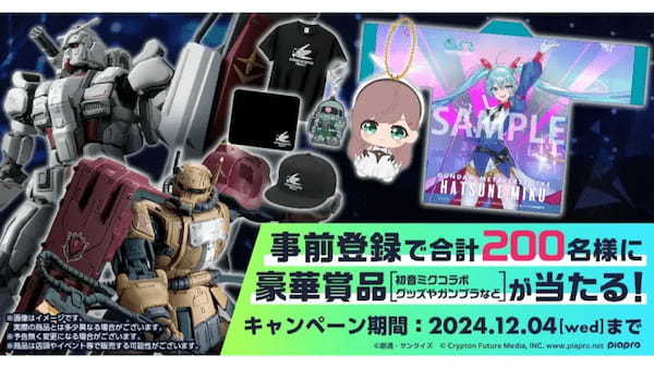 ガンダムメタバース、12月5日より第3回期間限定オープンが決定。豪華賞品が貰える事前登録キャンペーンを実施中