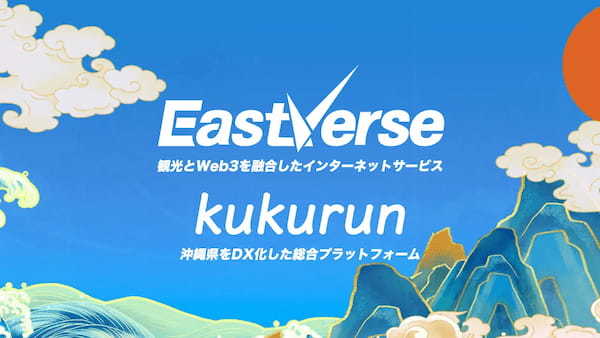 『見る・触れる・楽しめる！』日本最大級のNFTイベントを沖縄県で初開催決定！