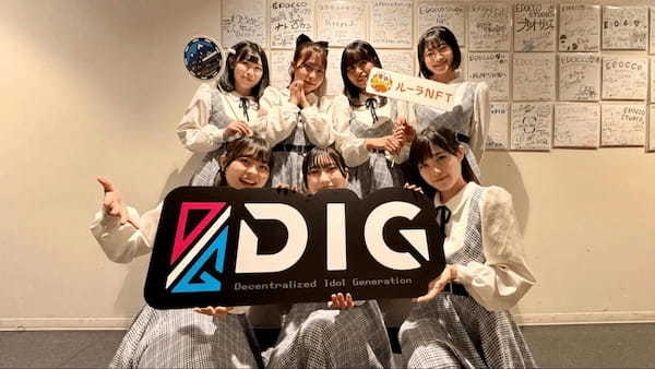 【イベントレポート】アイドル×NFTで新しい推し活を実現！『ルーラコイン presents「#DIG vol.1」』