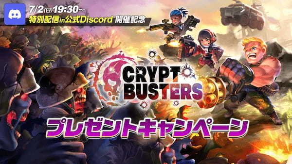 新作オリジナルNFTゲーム『Crypt Busters』が特別配信開催！「ゲーム会社が作るNFTゲームとは？」プロデューサーが語る！