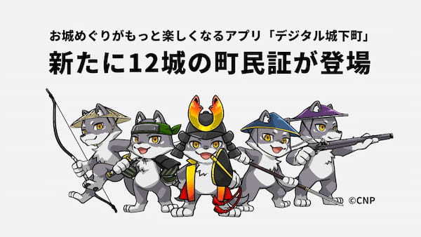 Web3型の地域創生「デジタル城下町プロジェクト」、新たに12城の町民証を配布開始