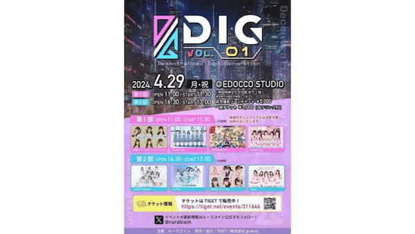 【イベントレポート】アイドル×NFTで新しい推し活を実現！『ルーラコイン presents「#DIG vol.1」』