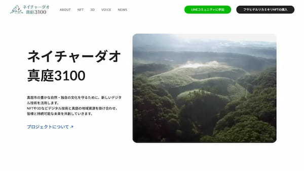 絶滅危惧種を救う「フサヒゲルリカミキリ3D NFT」販売開始!