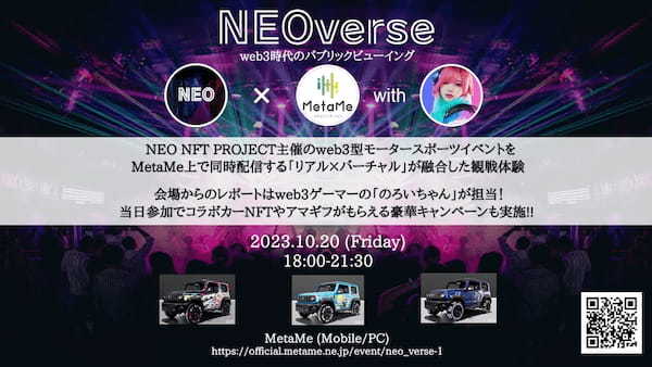 【バーチャル×モータースポーツ】「NEO SERIES」が「MetaMe®️ 」と連携し、パブリックビューイングを実施！web3ゲーマー「のろいちゃん」がリアル会場から生配信！！