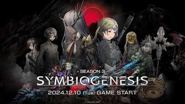 世界考察アドベンチャー『SYMBIOGENESIS』本日2024年12月10日(火)より、SEASON3開始！第三章キャラクターNFTも販売開始！