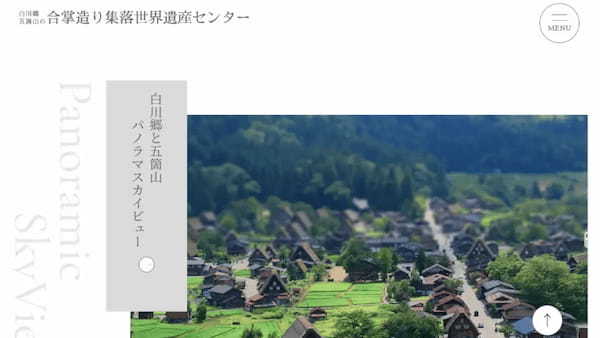 岐阜県白川村と富山県南砺市、世界遺産を散策できるメタバースコンテンツ「白川郷・五箇山ワールド」を公開