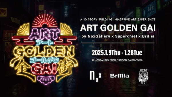 解体予定のマンションで開催されるアートイベント「ART GOLDEN GAI」のチケットをArtStickerにて販売開始。50部屋のアーティストレジデンスやNFTギャラリーなどを予定