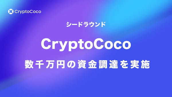 Web3のShopifyを目指す。CocoShopを提供するCryptoCocoが2600万円のシードラウンド資金調達を実施