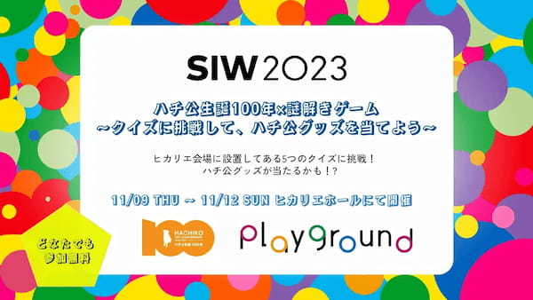 NFTを集めて謎解きゲームに参加！「SOCIAL INNOVATION WEEK 2023」の体験イベントで「MOALA NFT Market」「MOALA Gacha」を活用