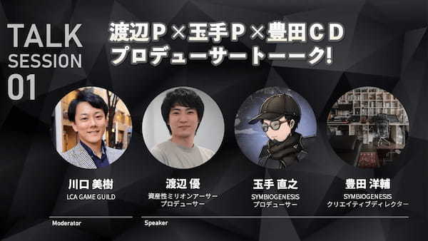 【イベントレポート】スクウェア・エニックスによるWeb3イベント『SQUARE ENIX GameX Community Party Vol.1』を開催