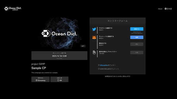 セプテーニ・インキュベートがweb3特化のマーケティングSaaS「ocean dict.」β版をローンチ！