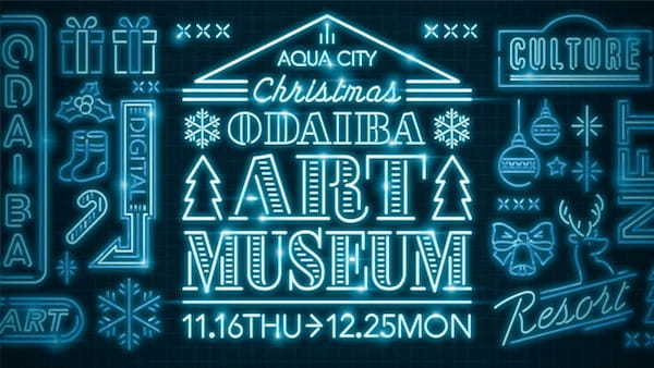 HARTi、アクアシティお台場で開催するデジタルとアートが融合したクリスマスイベント「ODAIBA ART MUSEUM」でNFTの販売を実施