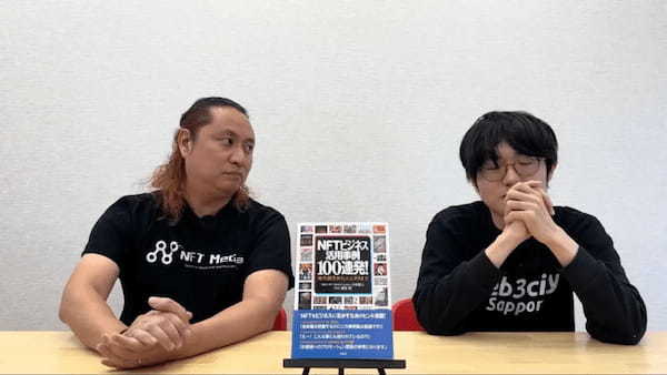 【前編】あるやうむの畠中氏に聞く!NFTとDAOで実現する地方創生の新たな形とは