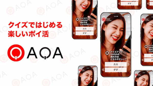 クイズでポイ活『QAQA（カカ）』ギフトコード、電子マネー、各種商品などとポイント交換開始