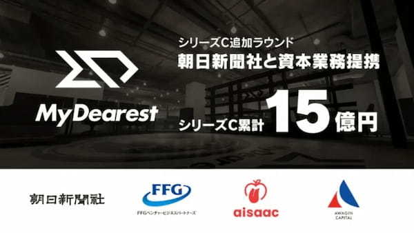 MyDearest、朝日新聞社と資本業務提携。約3.3億円を追加調達 - 企業向けVR/MR事業加速へ