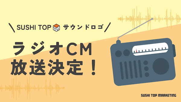SUSHI TOP MARKETING、TOKYOFMにてラジオCMを実施