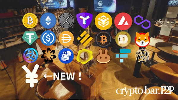 東京・銀座のCryptoBar P2Pが2023年8月23日から日本円決済にも対応！