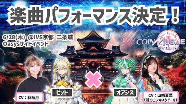 ブロックチェーンゲーム「コインムスメ」登場キャラクター「ビット」「オアシス」の声優を発表。特別サイン入りNFT合計15点をプレゼント