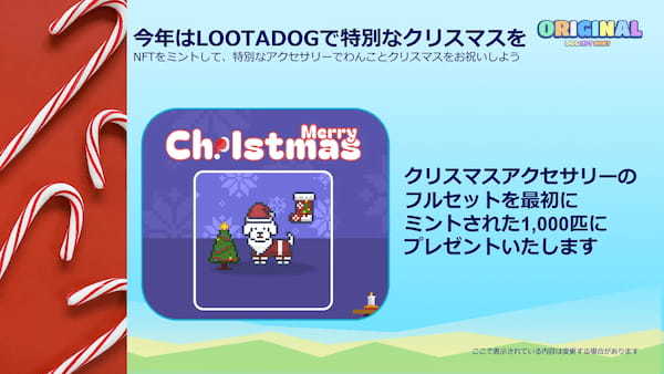 LOOTaDOG、新たなDOG NFT「ORIGINAL DOG NFT」の販売を開始。1,000個限定のクリスマスアクセサリーも公開