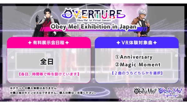 全世界1,100万DL突破「Obey Me!」の日本初VR展示会「Obey Me! Exhibition in Japan」がドコモショップで開催