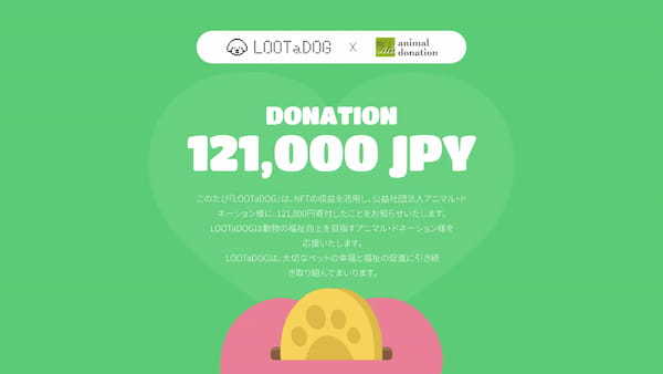 ペットのお散歩健康アプリ「LOOTaDOG」は、『公益社団法人アニマル・ドネーション』に寄付を実施したことをお知らせいたします