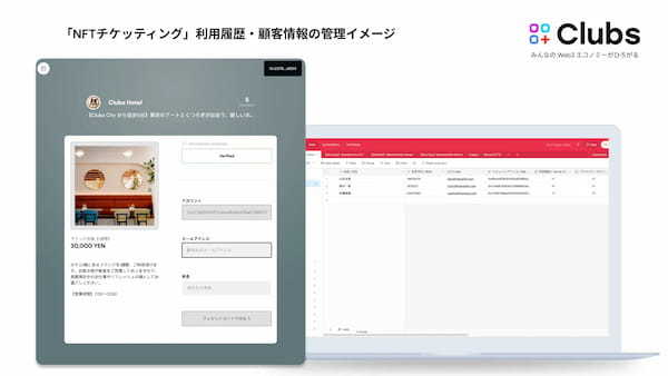 「Clubs」、Web3時代のチケット販売システムを気軽に導入できる新パッケージを11月10日より提供開始