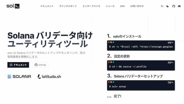 オープンソースのsolvでSolanaメインネットにおいてより高収益効率のJito MEVクライアントをビルド可能に