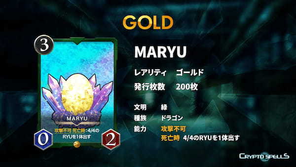 MARYUをTCG Verseにブリッジしたユーザーに抽選でクリスペRYUZOコラボNFTをプレゼント