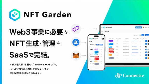 企業向けNFT生成・管理プラットフォーム『NFT Garden』において、所有権譲渡不可能なSoulBound Token対応のNFT生成機能を実装