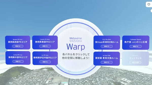 静岡県、メタバースを活用した静岡の新たな拠点として8つのエリアを疑似体験できる「Metaverse SHIZUOKA」を公開