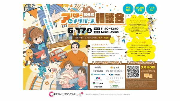 家づくりの疑問をメタバース内でプロに直接質問できるイベント「アバターおうち相談会 in メタバース」が6月17日（土）に開催