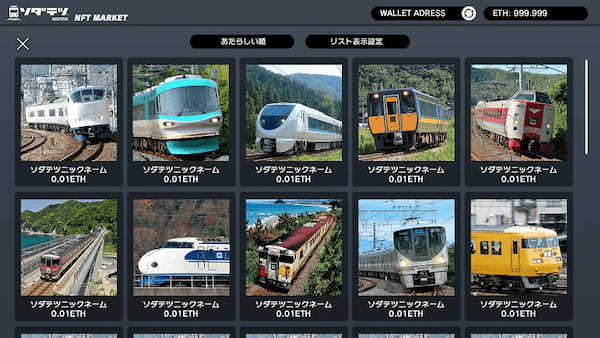 新感覚鉄道育成ゲームアプリ『ソダテツ』配信開始！豪華特典をプレゼントするリリースキャンペーンも開催！