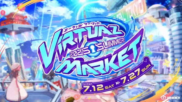 世界最大級メタバースイベント「バーチャルマーケット2025 Summer」開催決定。7月に16日間、リアルイベントも同時開催