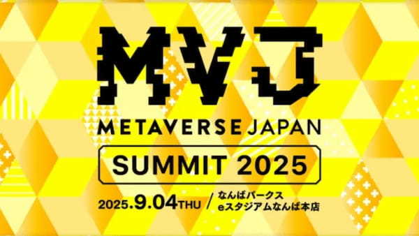 【関西初】「Metaverse Japan Summit 2025@OSAKA」9月開催決定 - メタバースを使った都市やエンタメを議論