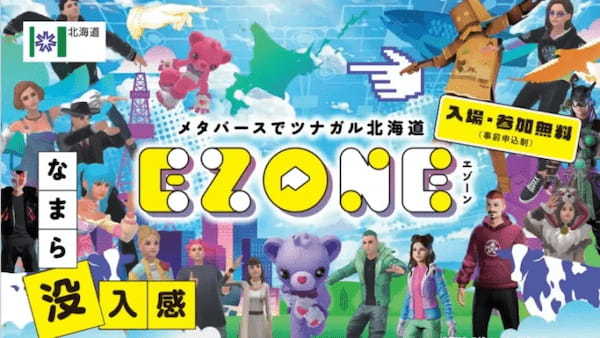 北海道、「北海道×カルチャー！」がテーマのメタバースイベント第1回『EZONE～SUMMER EVENT』を8月30日に開催