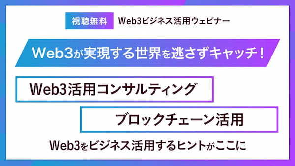 Japan Web3 Week 2024【春】国内初のWeb3商談展！その魅力を解説