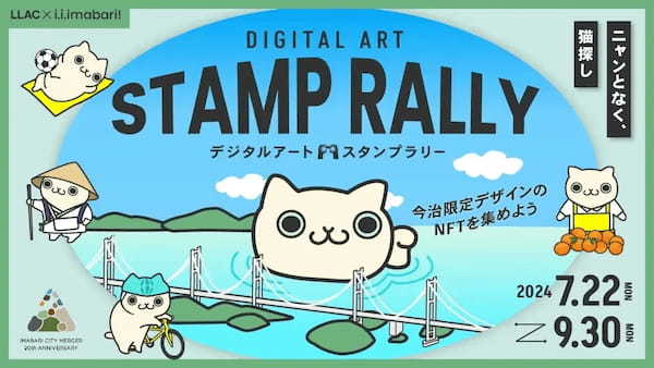 今治でデジタルアート(NFT)スタンプラリー開催！瀬戸内の島をめぐって”猫探し”をしよう！