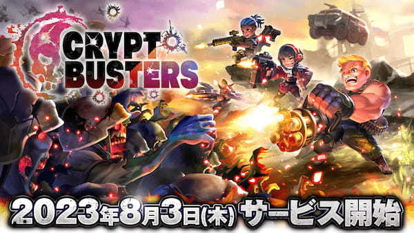 新作オリジナルNFTゲーム『Crypt Busters 』がサービス開始決定！ローグライクなサバイバルアクションNFTゲーム！