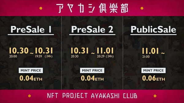 NFTプロジェクト「アヤカシ倶楽部」のメインコンテンツ、ジェネラティブNFTアート「アヤカシ倶楽部 初級奇術師」がリリース決定