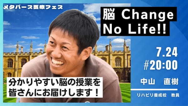 脳と神経に焦点を当てた医療学術集会「メタバース医療EXPO2023」が7月22日～7月27日までclusterで開催