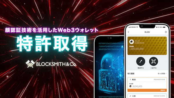 株式会社BLOCKSMITH&Co.、顔認証Web3ウォレットに関連する特許を取得