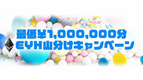 FUN’S SCOPE アートマーケット β版公開！¥1,000,000分のETH山分けキャンペーンを開始しました！