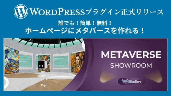 WordPressでブラウザ型メタバースを構築可能な無料プラグイン「Vma plus Station」を正式リリース【Vma plus】